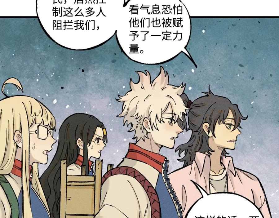 俺哥来自深山 - 第137话 混乱 - 第62张图