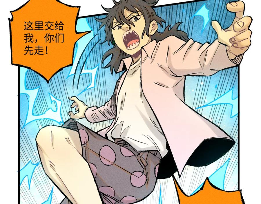 俺哥来自深山 - 第137话 混乱 - 第82张图