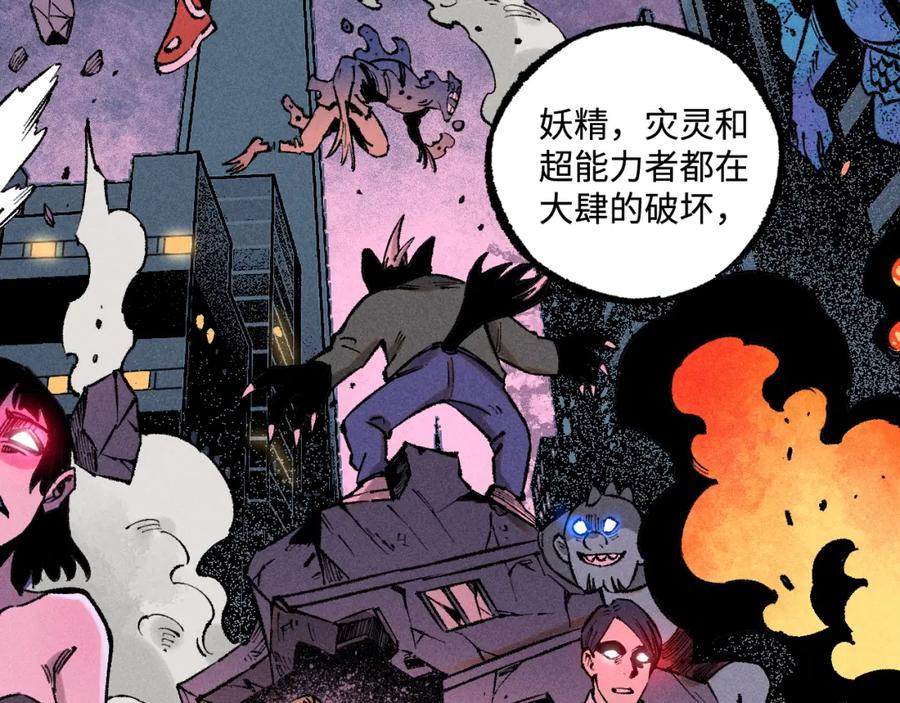 俺哥来自深山 - 第137话 混乱 - 第44张图