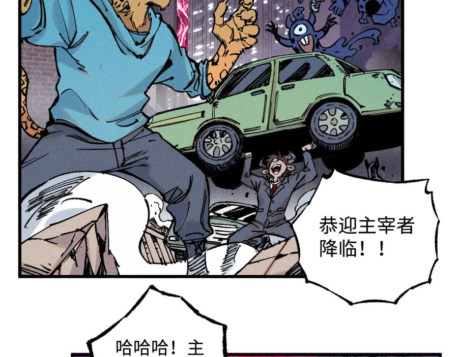 俺哥来自深山 - 第137话 混乱 - 第12张图