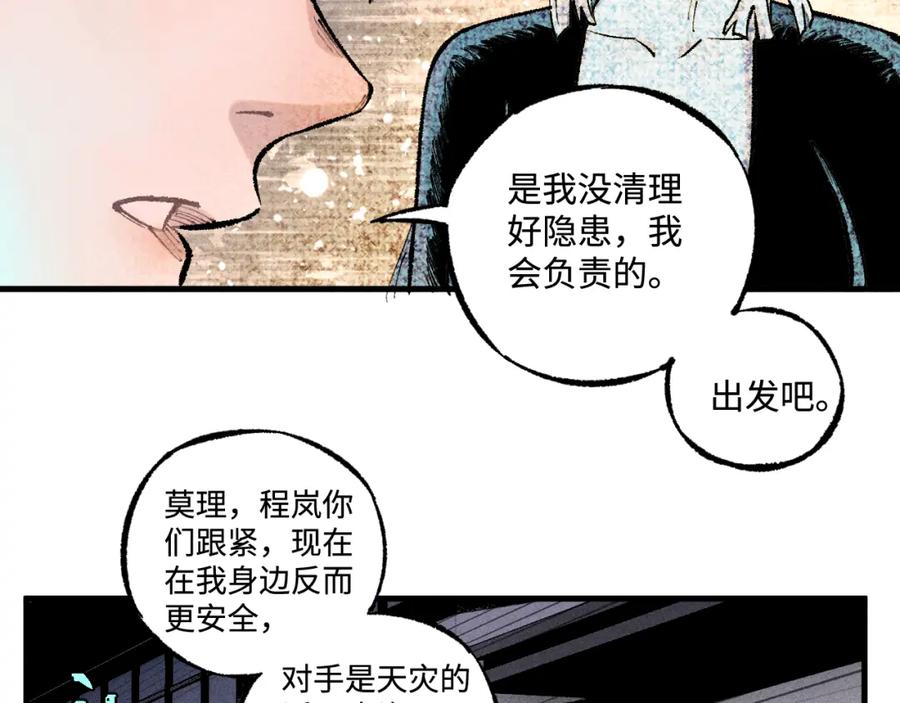 俺哥来自深山 - 第137话 混乱 - 第54张图