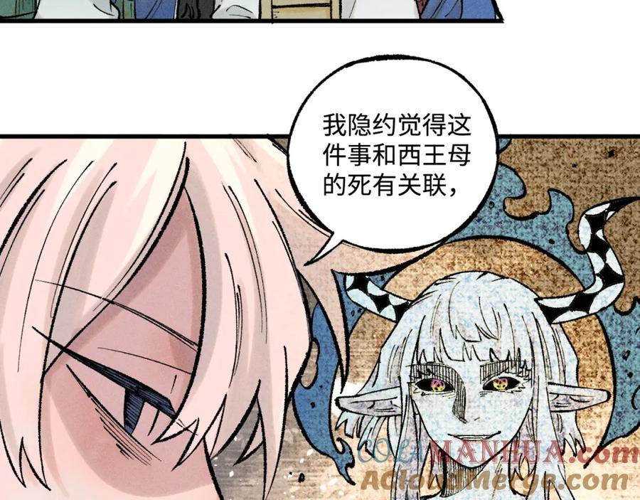 俺哥来自深山 - 第137话 混乱 - 第53张图