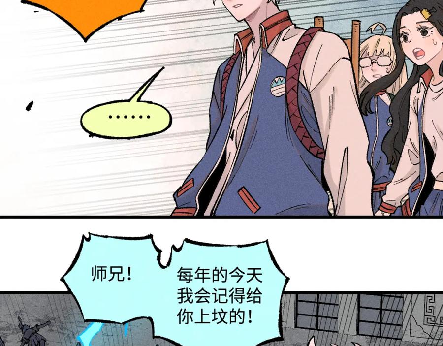 俺哥来自深山 - 第137话 混乱 - 第84张图