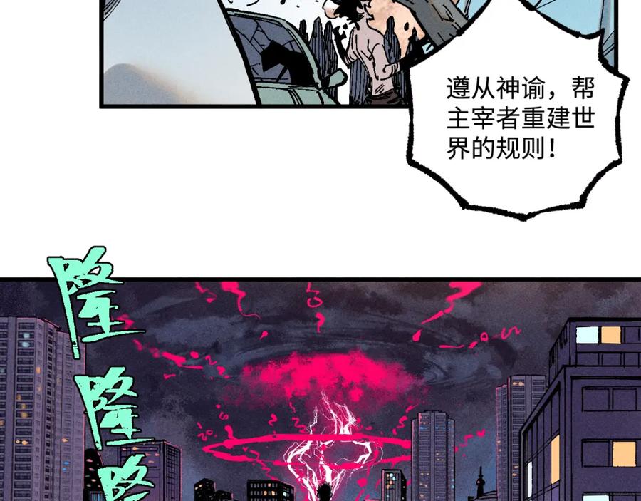 俺哥来自深山 - 第137话 混乱 - 第14张图