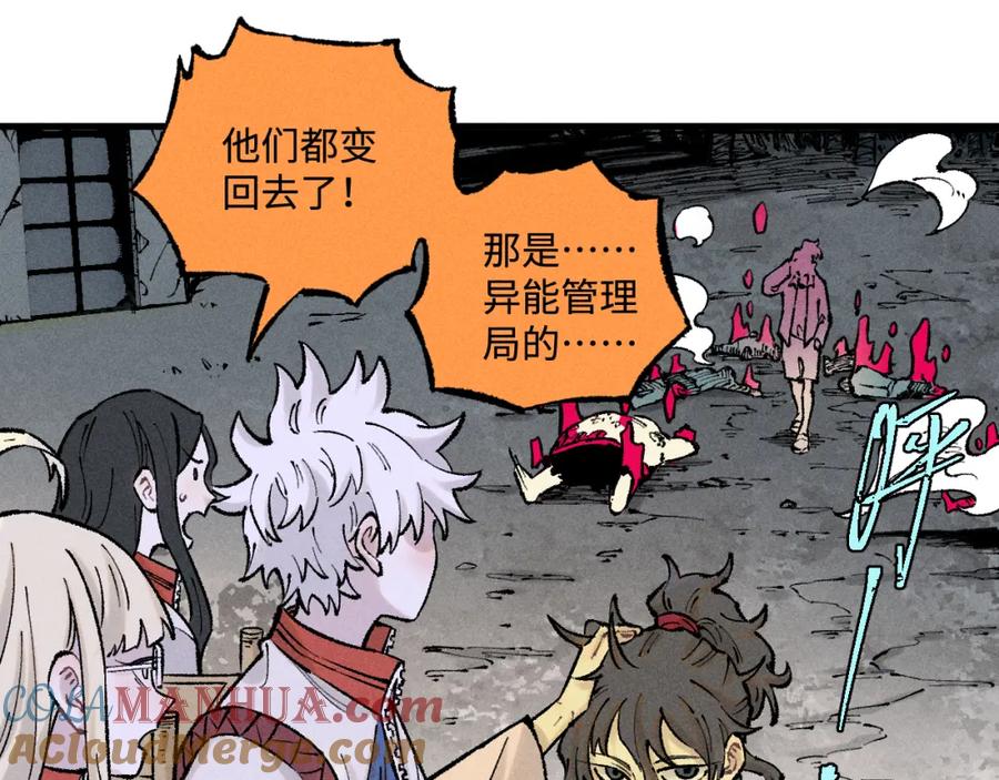 俺哥来自深山 - 第137话 混乱 - 第37张图