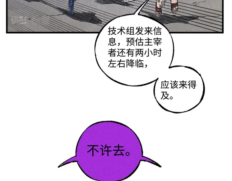 俺哥来自深山 - 第137话 混乱 - 第56张图