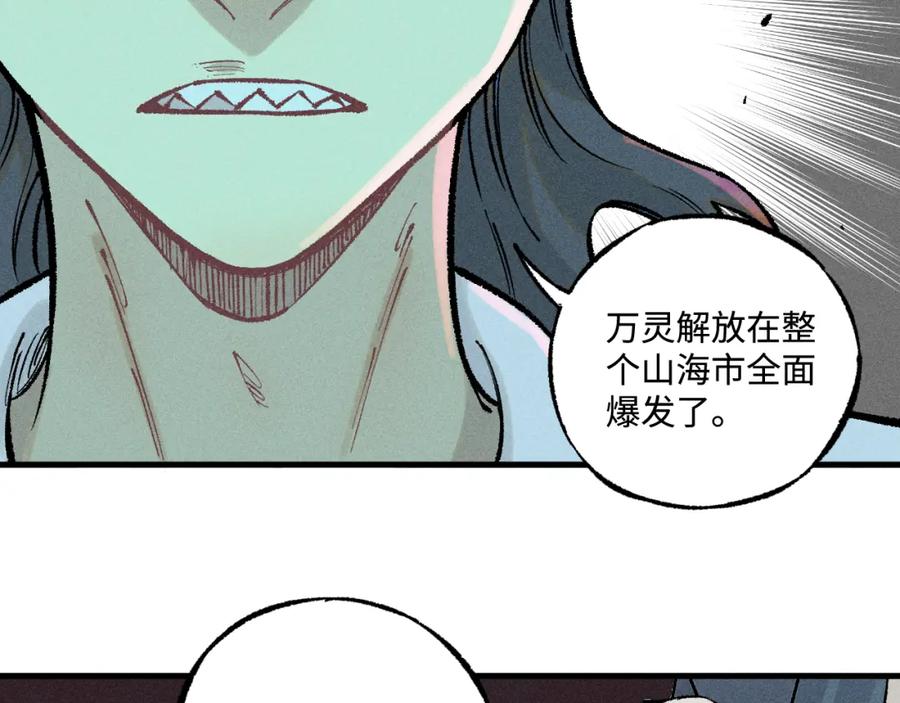 俺哥来自深山 - 第137话 混乱 - 第42张图