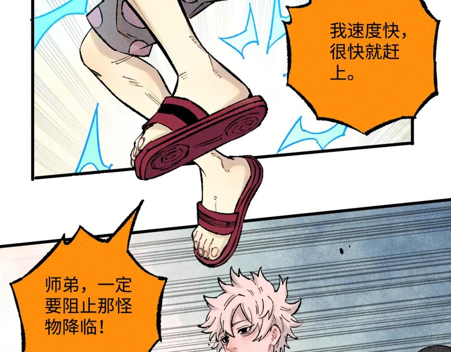 俺哥来自深山 - 第137话 混乱 - 第83张图