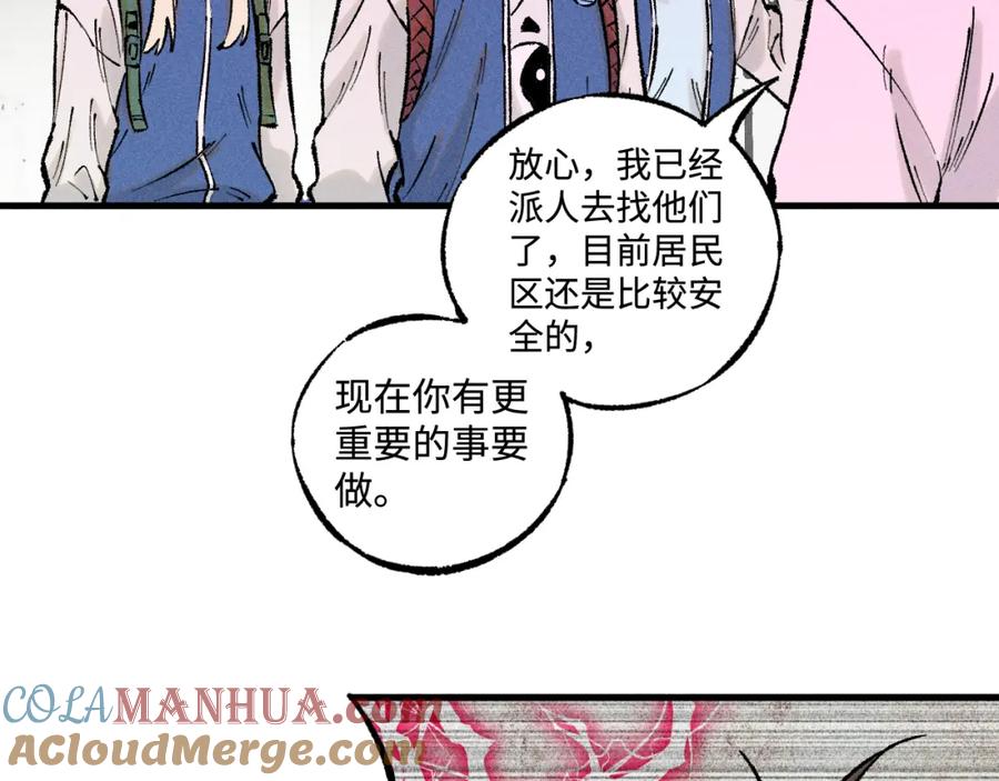 俺哥来自深山 - 第137话 混乱 - 第49张图