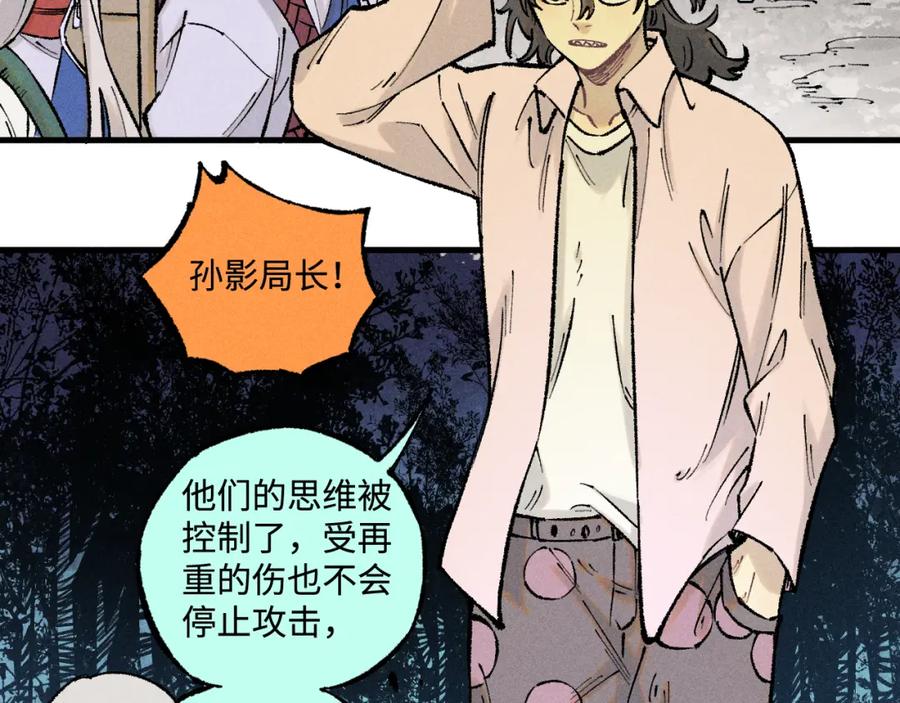 俺哥来自深山 - 第137话 混乱 - 第38张图