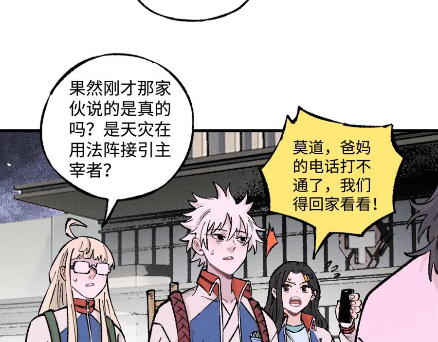 俺哥来自深山 - 第137话 混乱 - 第48张图