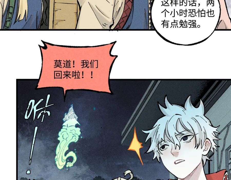 俺哥来自深山 - 第137话 混乱 - 第63张图