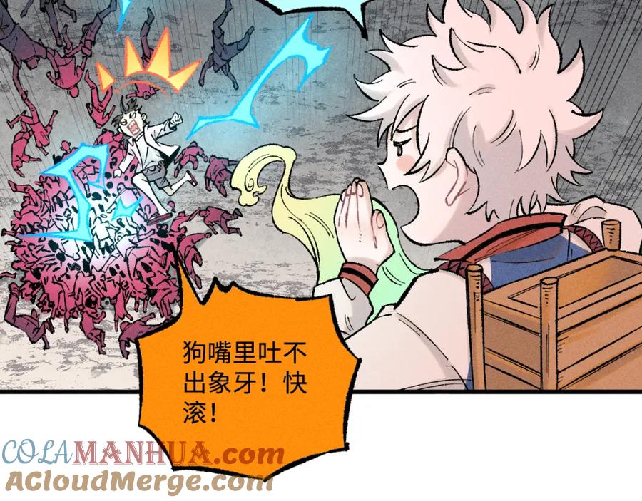 俺哥来自深山 - 第137话 混乱 - 第85张图