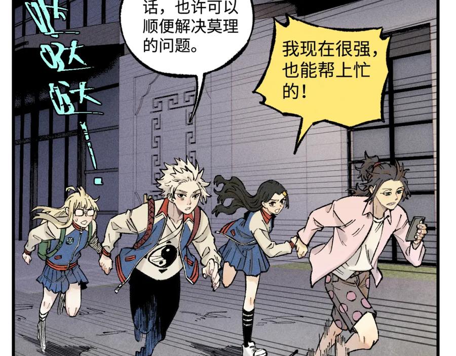 俺哥来自深山 - 第137话 混乱 - 第55张图