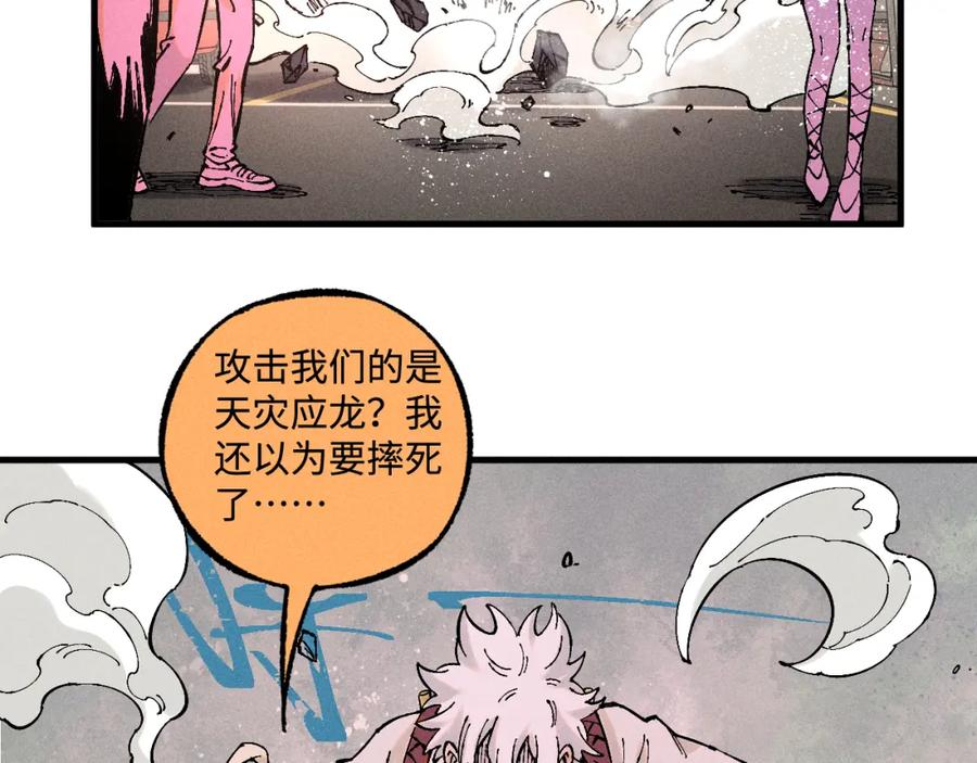 俺哥来自深山 - 第138话 白姐vs应龙 - 第11张图