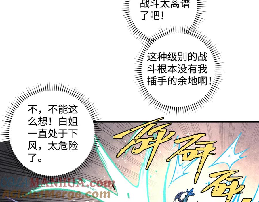 俺哥来自深山 - 第138话 白姐vs应龙 - 第53张图