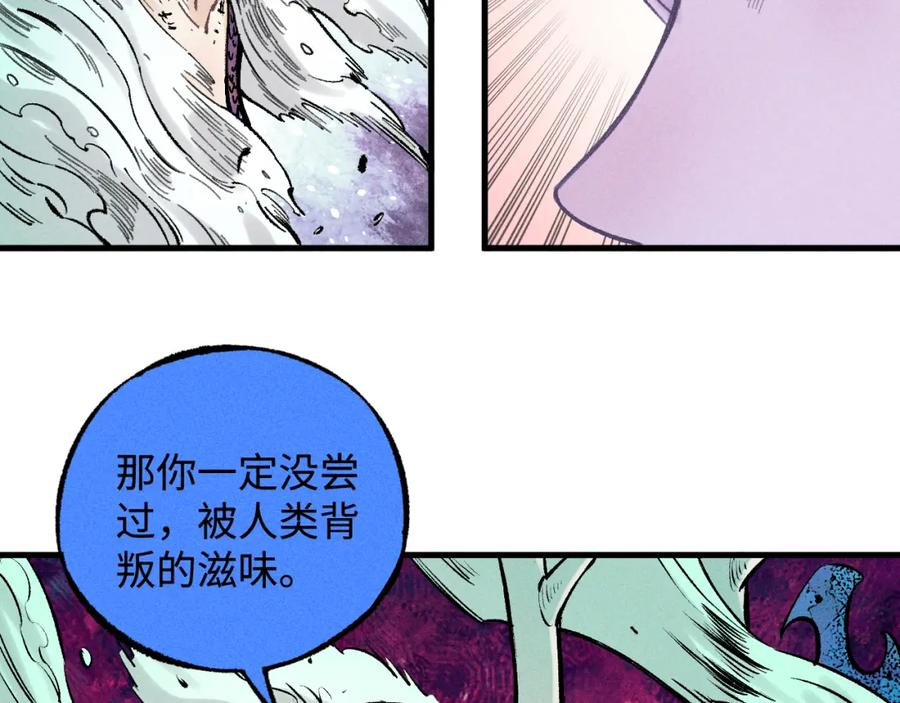 俺哥来自深山 - 第138话 白姐vs应龙 - 第68张图