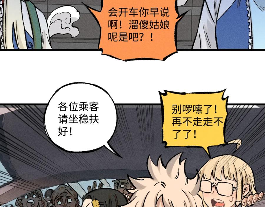 俺哥来自深山 - 第138话 白姐vs应龙 - 第42张图