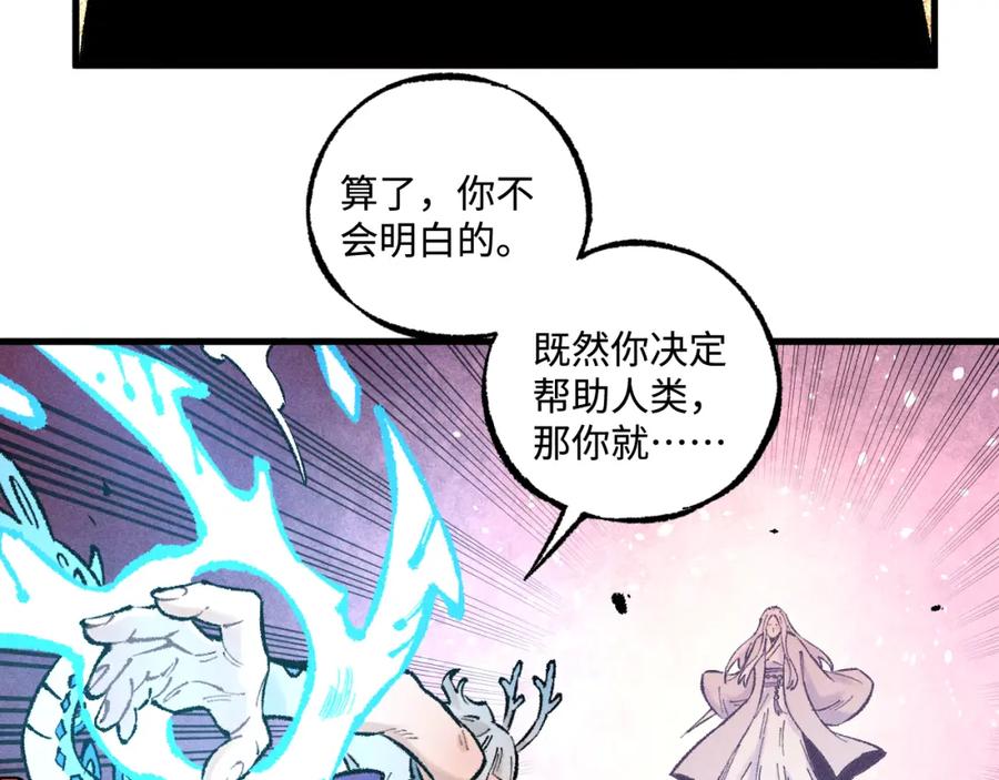 俺哥来自深山 - 第138话 白姐vs应龙 - 第72张图