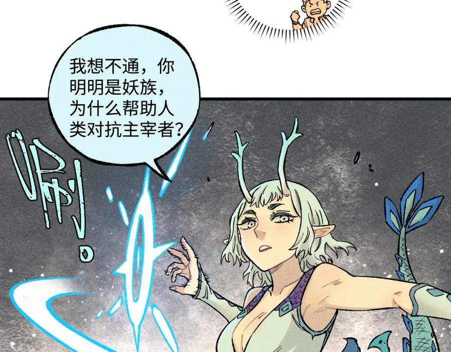 俺哥来自深山 - 第138话 白姐vs应龙 - 第55张图