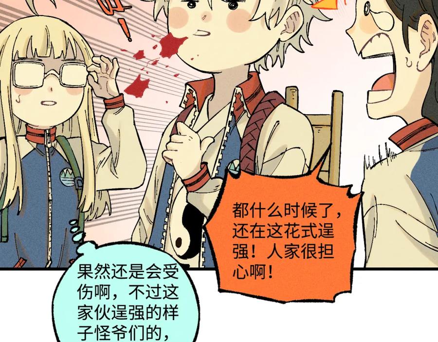 俺哥来自深山 - 第138话 白姐vs应龙 - 第15张图