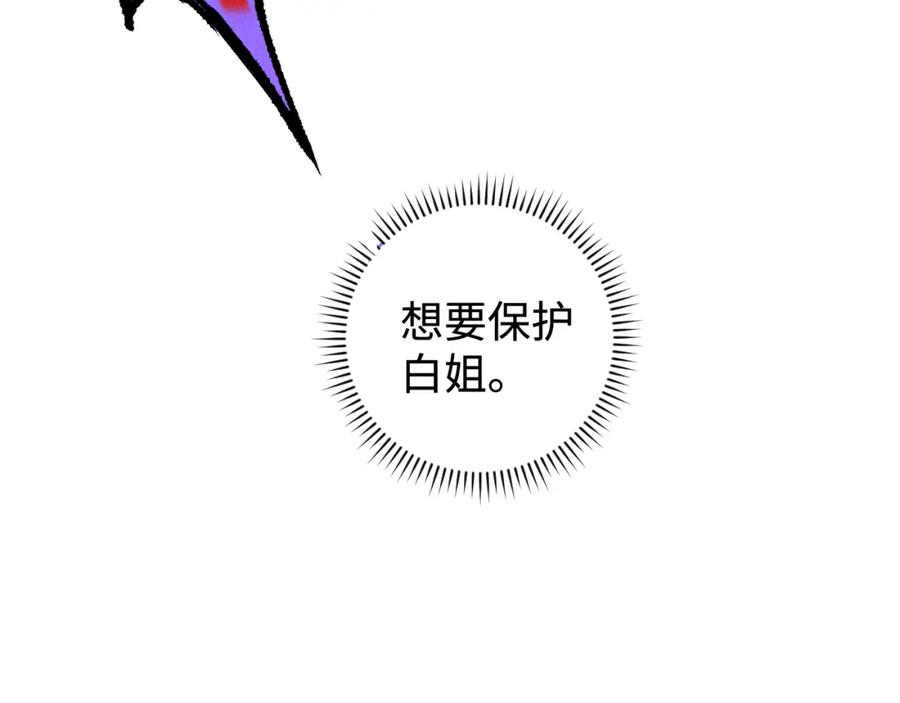 俺哥来自深山 - 第138话 白姐vs应龙 - 第103张图