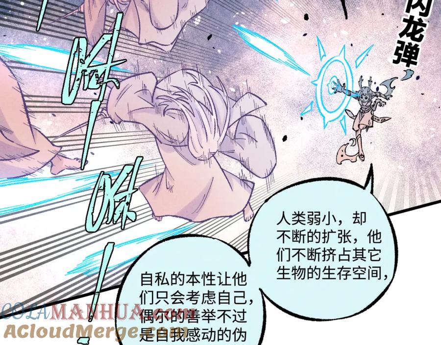 俺哥来自深山 - 第138话 白姐vs应龙 - 第57张图