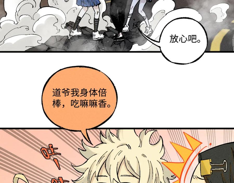 俺哥来自深山 - 第138话 白姐vs应龙 - 第14张图