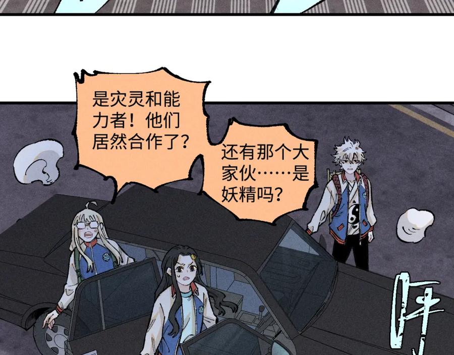 俺哥来自深山 - 第139话 天灾们 - 第19张图