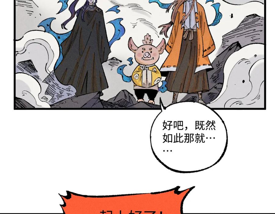 俺哥来自深山 - 第139话 天灾们 - 第68张图