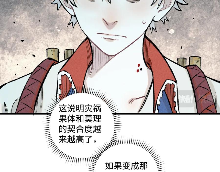 俺哥来自深山 - 第139话 天灾们 - 第44张图