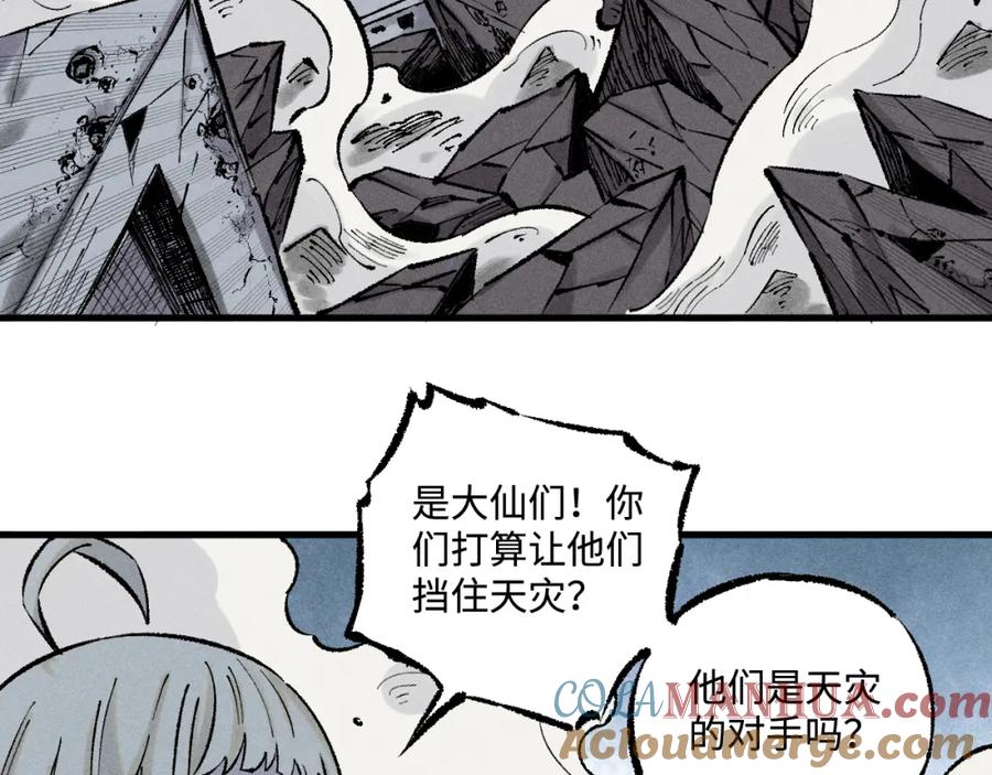 俺哥来自深山 - 第139话 天灾们 - 第77张图