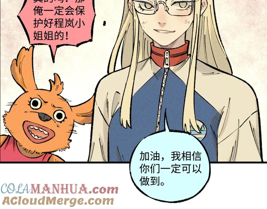 俺哥来自深山 - 第139话 天灾们 - 第85张图