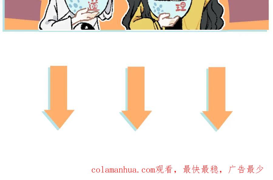 俺哥来自深山 - 第139话 天灾们 - 第107张图