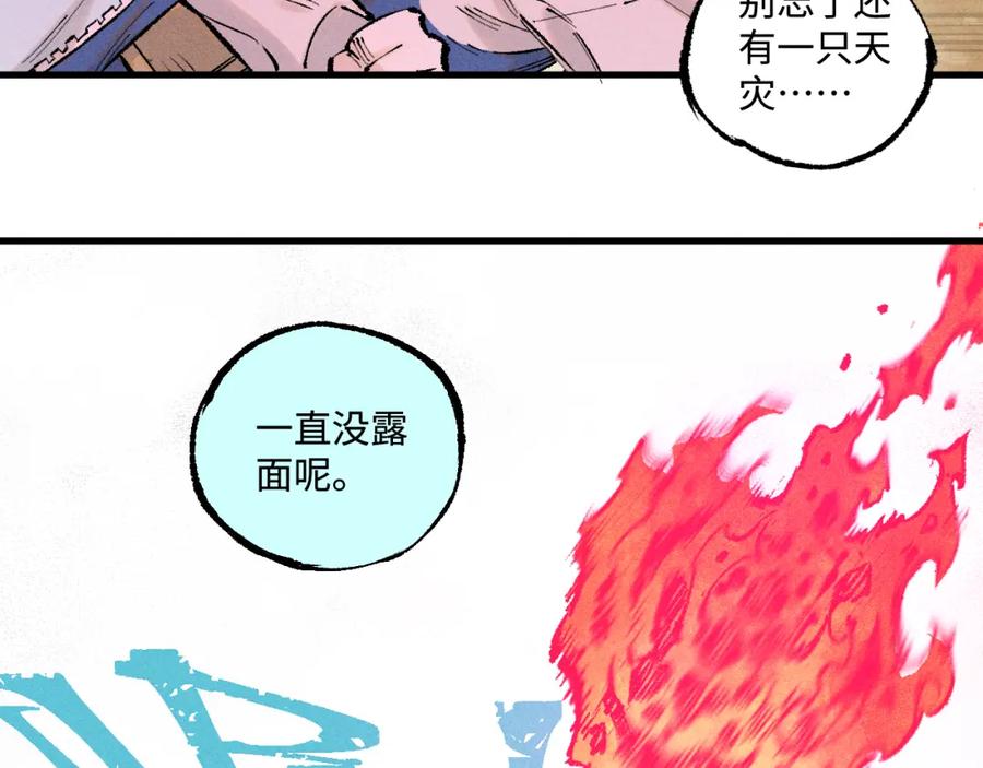 俺哥来自深山 - 第139话 天灾们 - 第90张图