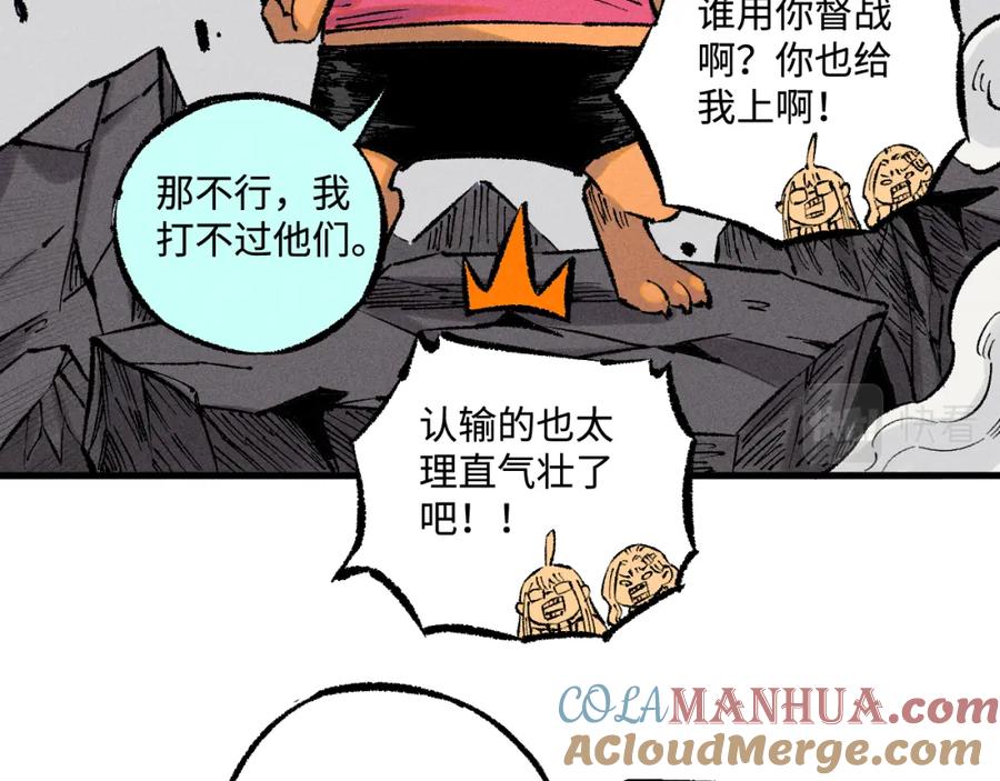 俺哥来自深山 - 第139话 天灾们 - 第81张图