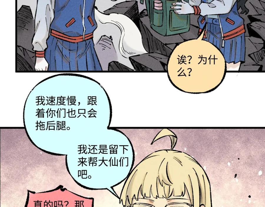 俺哥来自深山 - 第139话 天灾们 - 第84张图