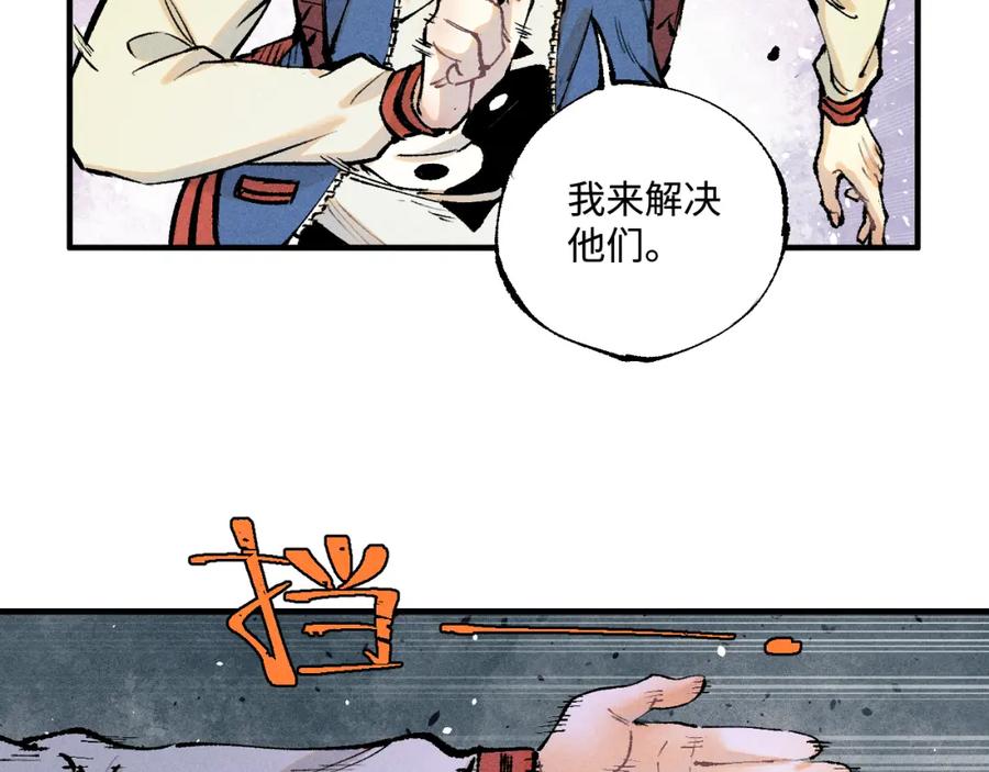 俺哥来自深山 - 第139话 天灾们 - 第24张图