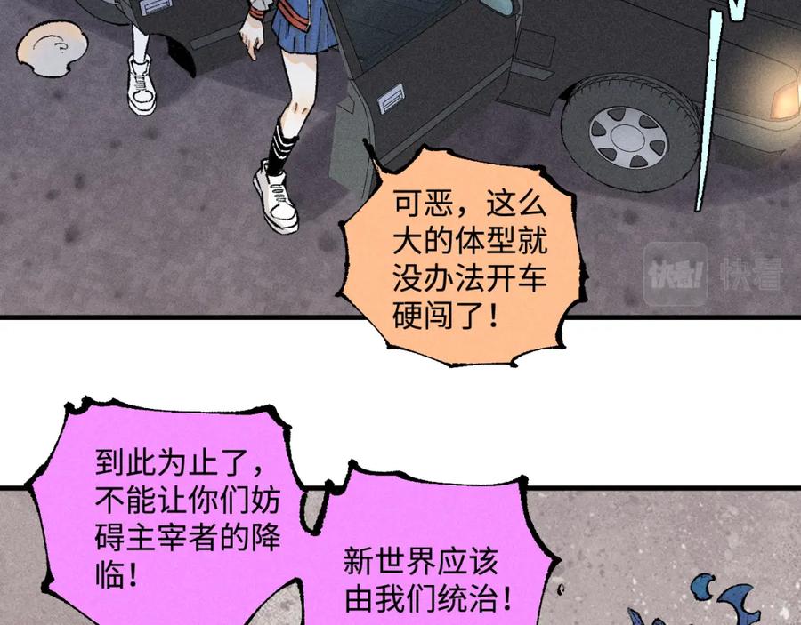 俺哥来自深山 - 第139话 天灾们 - 第20张图