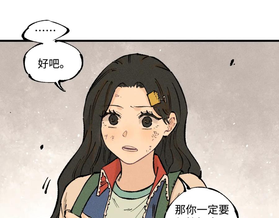 俺哥来自深山 - 第139话 天灾们 - 第86张图