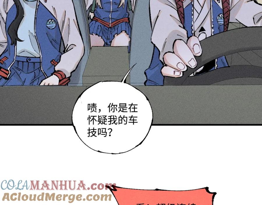 俺哥来自深山 - 第139话 天灾们 - 第13张图