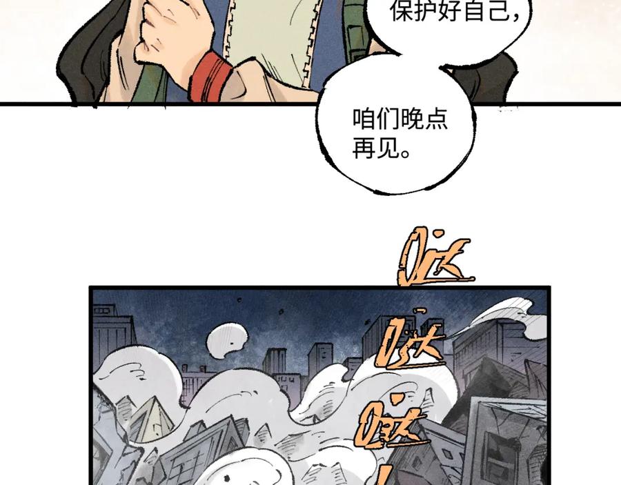 俺哥来自深山 - 第139话 天灾们 - 第87张图