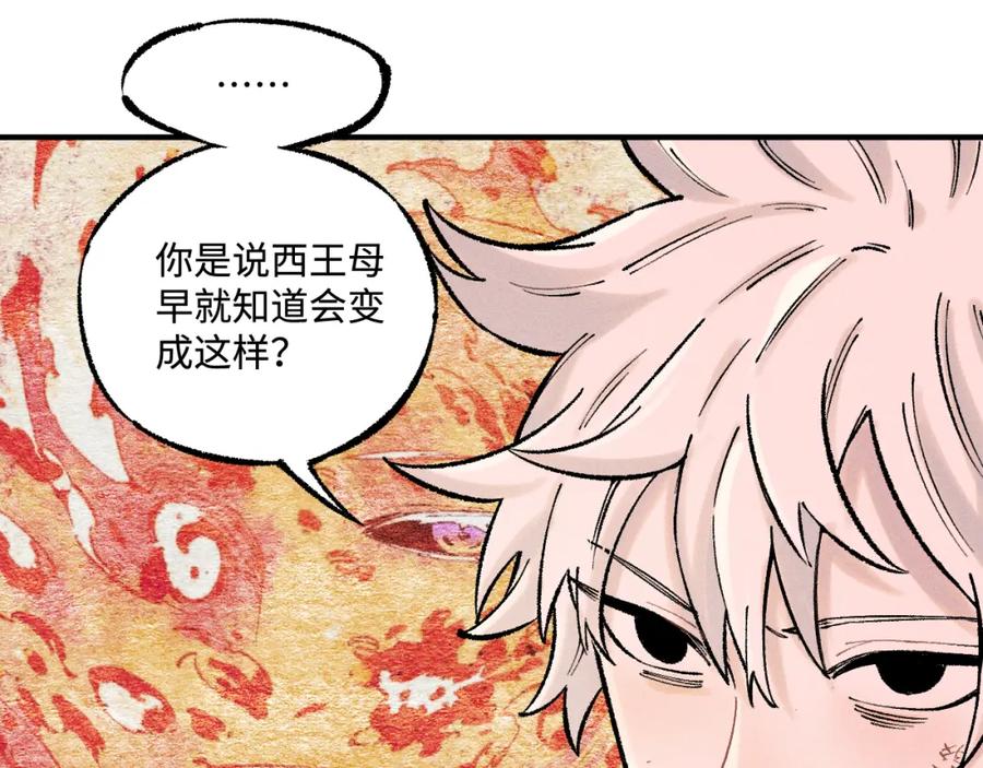 俺哥来自深山 - 第140话 印记 - 第23张图