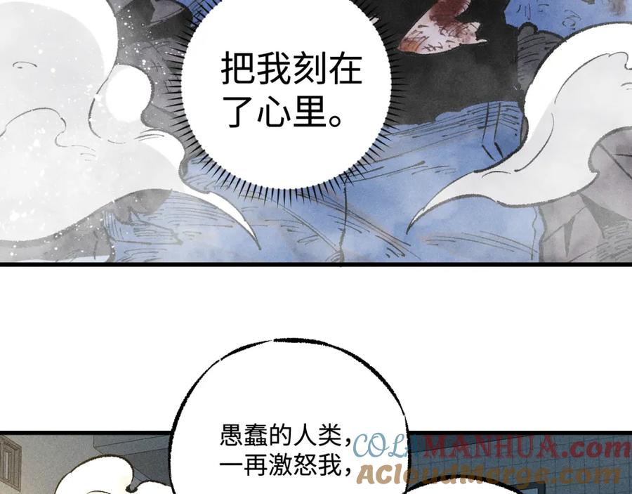 俺哥来自深山 - 第140话 印记 - 第109张图