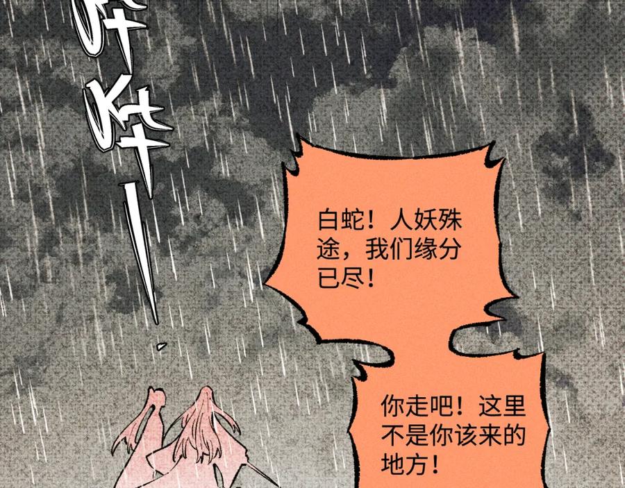 俺哥来自深山 - 第140话 印记 - 第94张图