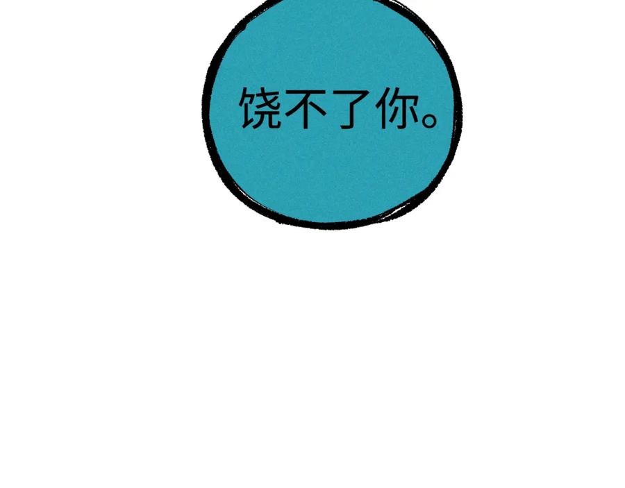 俺哥来自深山 - 第140话 印记 - 第116张图