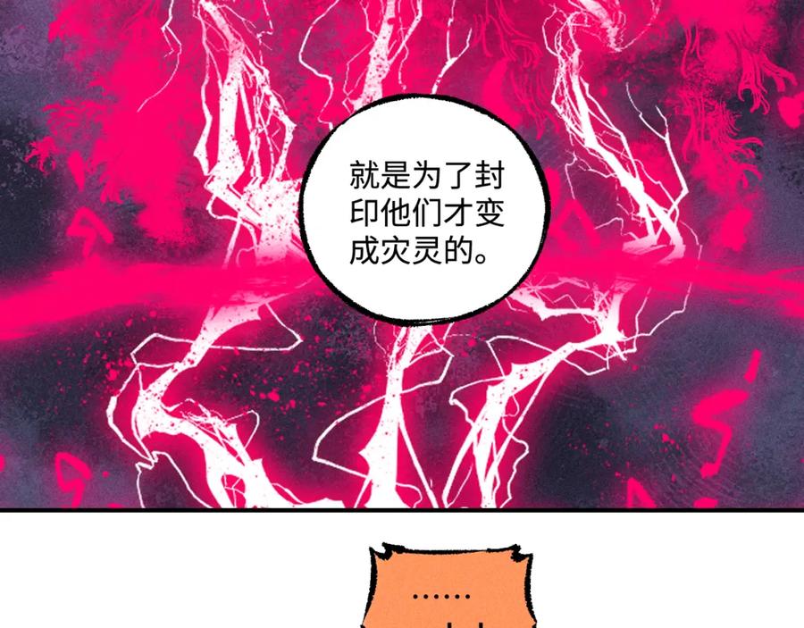 俺哥来自深山 - 第140话 印记 - 第27张图
