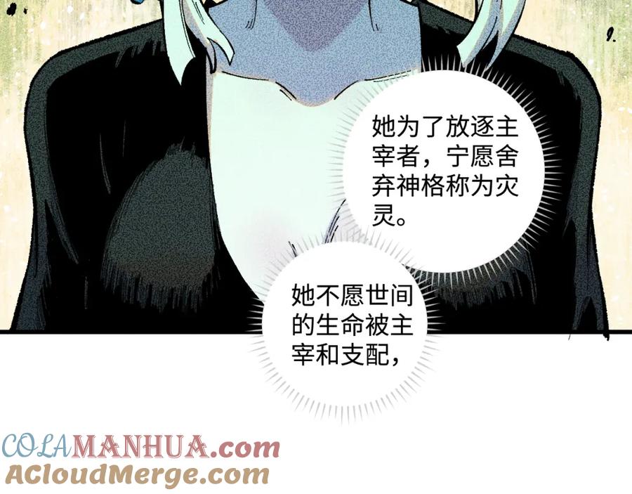 俺哥来自深山 - 第140话 印记 - 第45张图