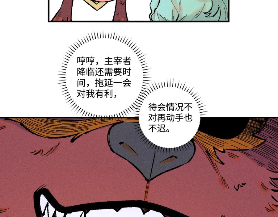 俺哥来自深山 - 第140话 印记 - 第15张图