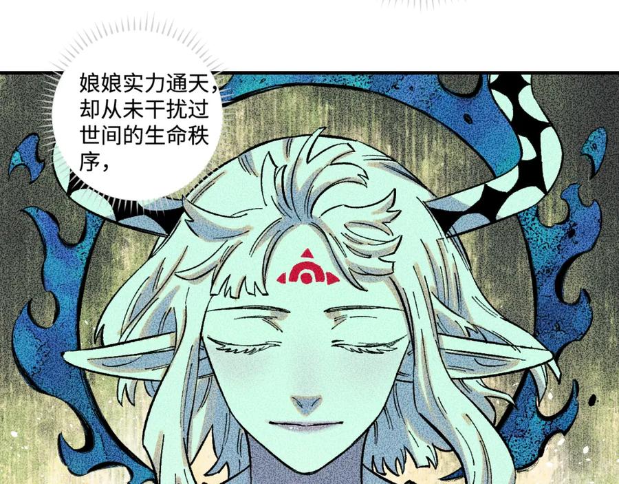 俺哥来自深山 - 第140话 印记 - 第44张图